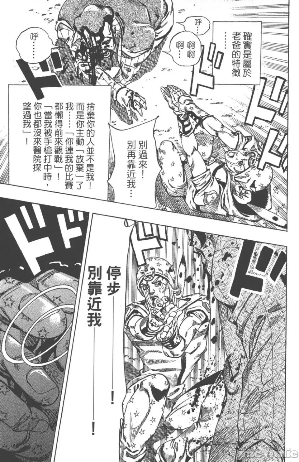 JOJO的奇妙冒险PART7飚马野郎 JOJO的奇妙冒险PART7飚马野郎 第15卷 第132页