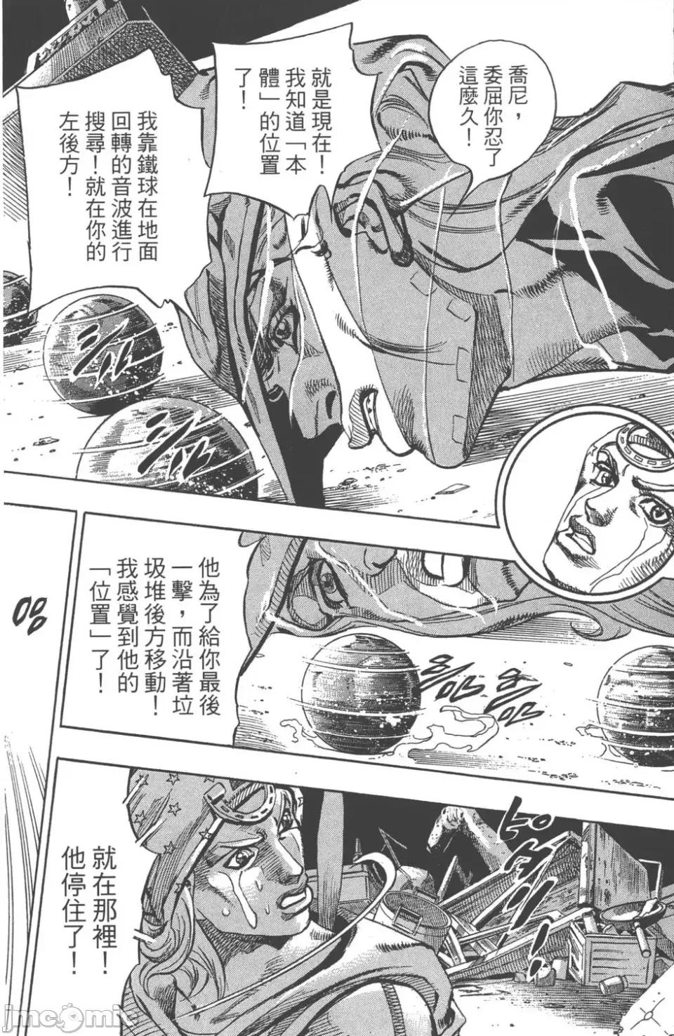 JOJO的奇妙冒险PART7飚马野郎 JOJO的奇妙冒险PART7飚马野郎 第15卷 第133页