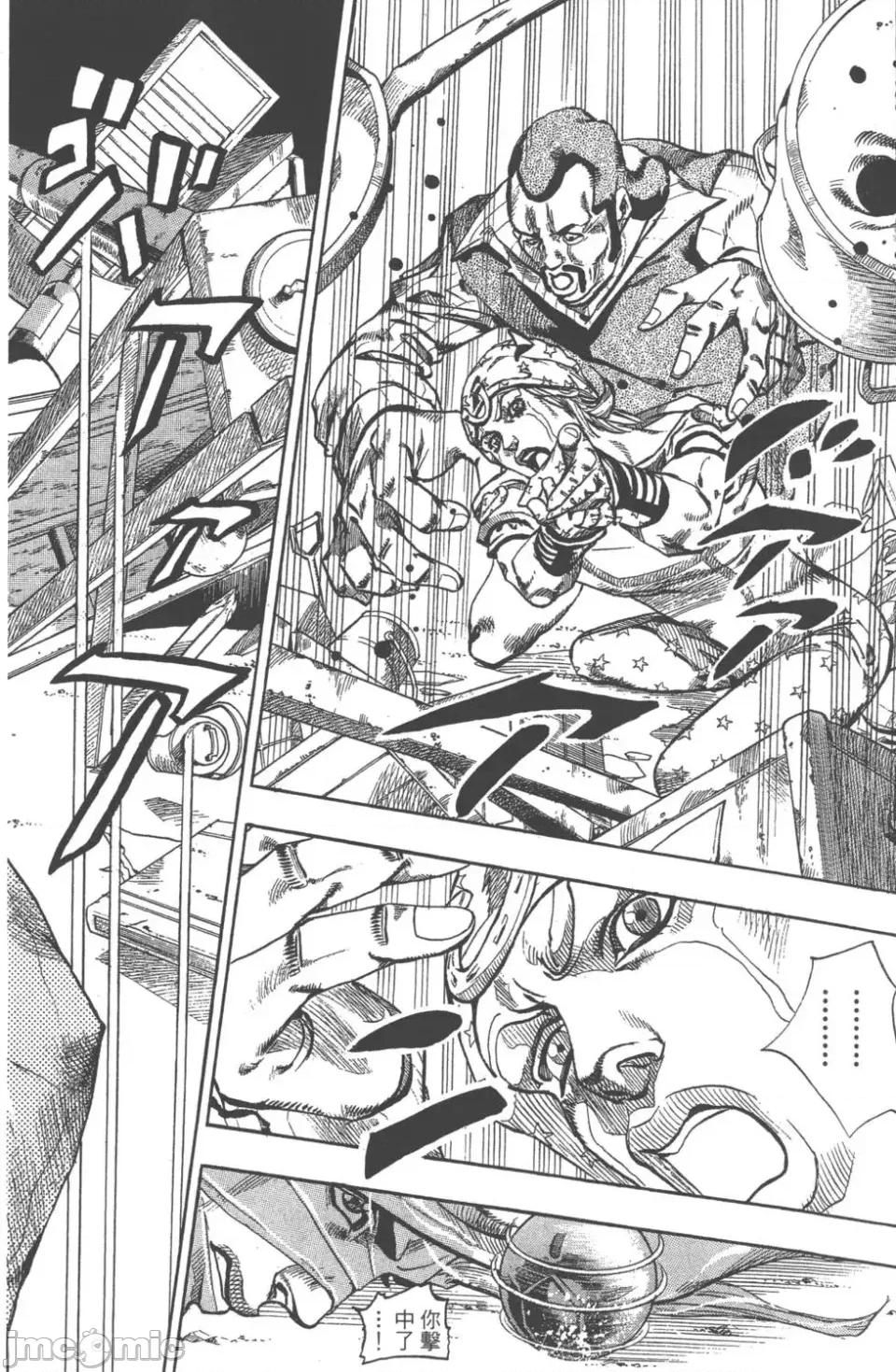 JOJO的奇妙冒险PART7飚马野郎 JOJO的奇妙冒险PART7飚马野郎 第15卷 第135页