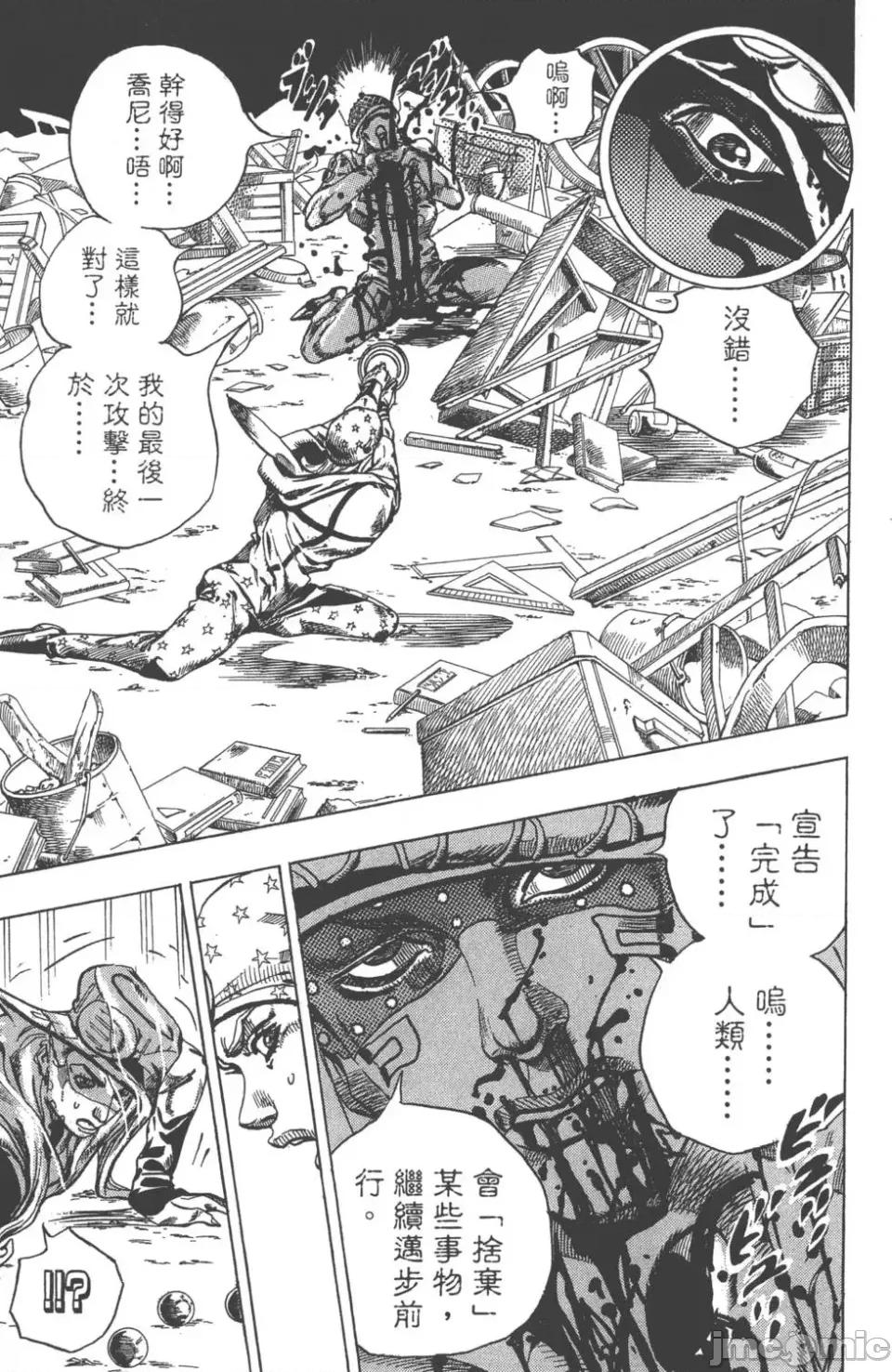 JOJO的奇妙冒险PART7飚马野郎 JOJO的奇妙冒险PART7飚马野郎 第15卷 第138页