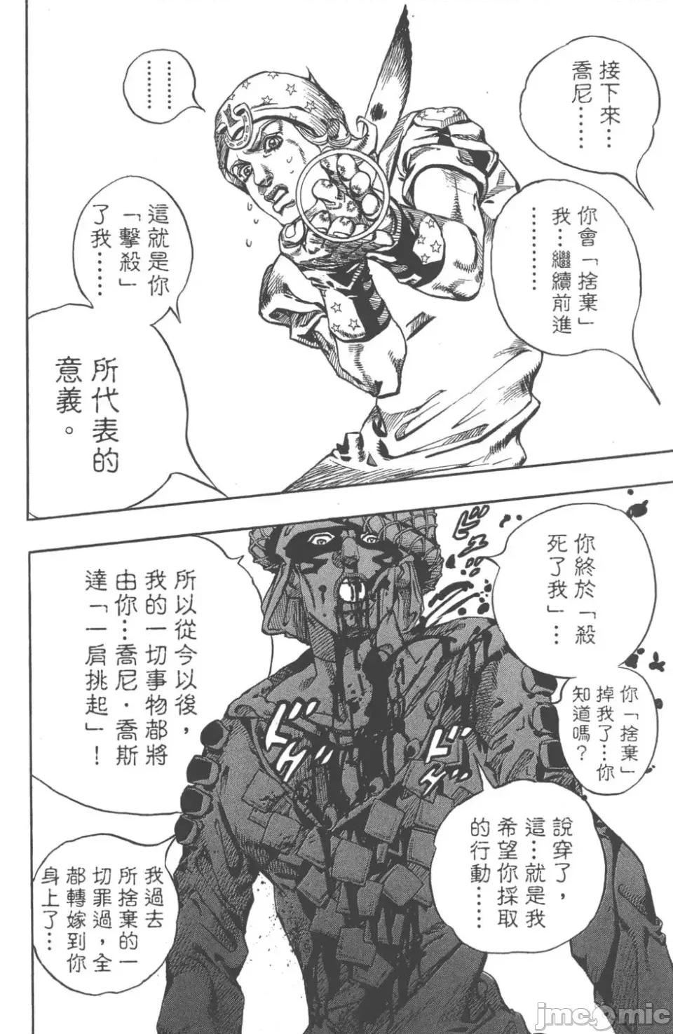 JOJO的奇妙冒险PART7飚马野郎 JOJO的奇妙冒险PART7飚马野郎 第15卷 第139页