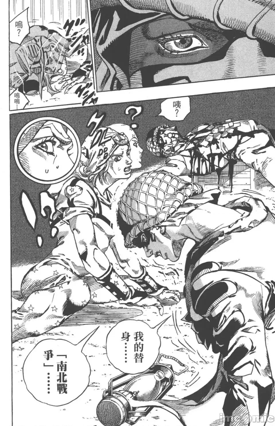 JOJO的奇妙冒险PART7飚马野郎 JOJO的奇妙冒险PART7飚马野郎 第15卷 第141页