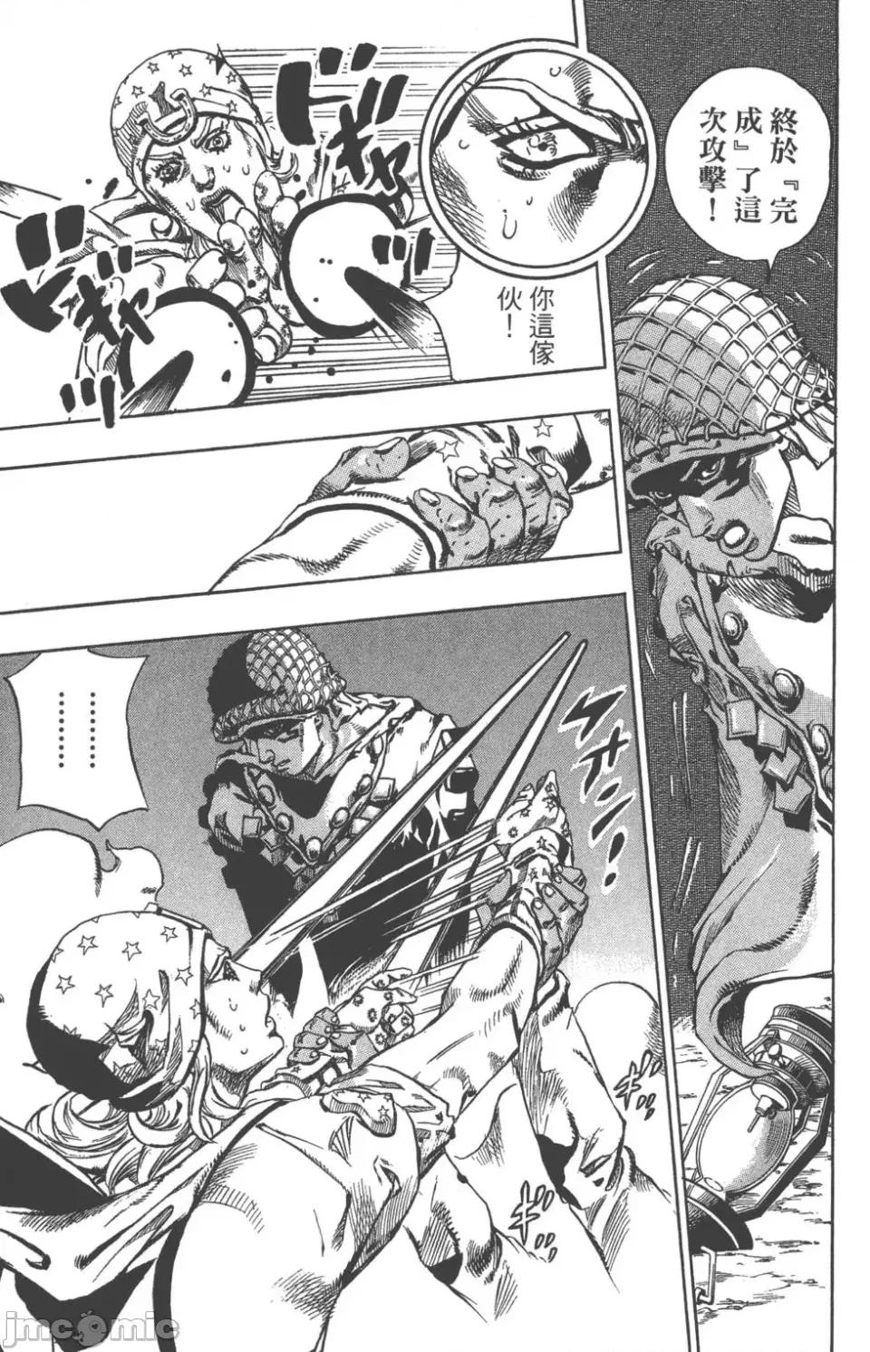 JOJO的奇妙冒险PART7飚马野郎 JOJO的奇妙冒险PART7飚马野郎 第15卷 第142页