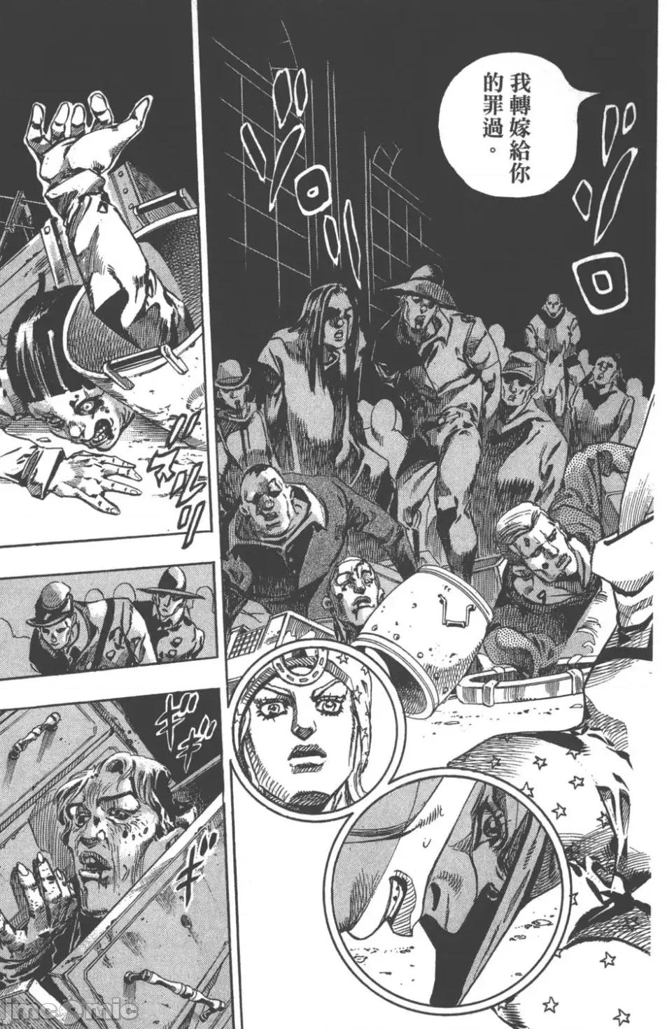 JOJO的奇妙冒险PART7飚马野郎 JOJO的奇妙冒险PART7飚马野郎 第15卷 第144页