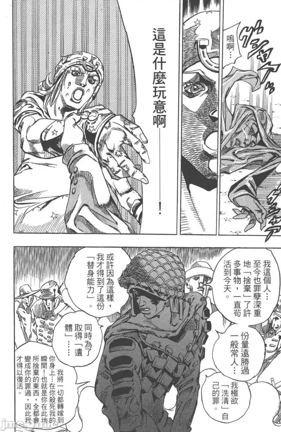 JOJO的奇妙冒险PART7飚马野郎 JOJO的奇妙冒险PART7飚马野郎 第15卷 第145页