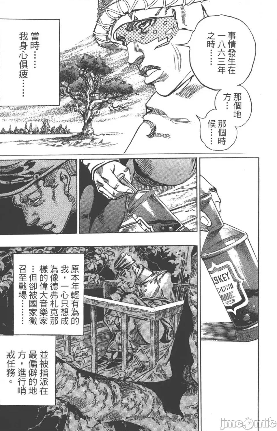 JOJO的奇妙冒险PART7飚马野郎 JOJO的奇妙冒险PART7飚马野郎 第15卷 第146页