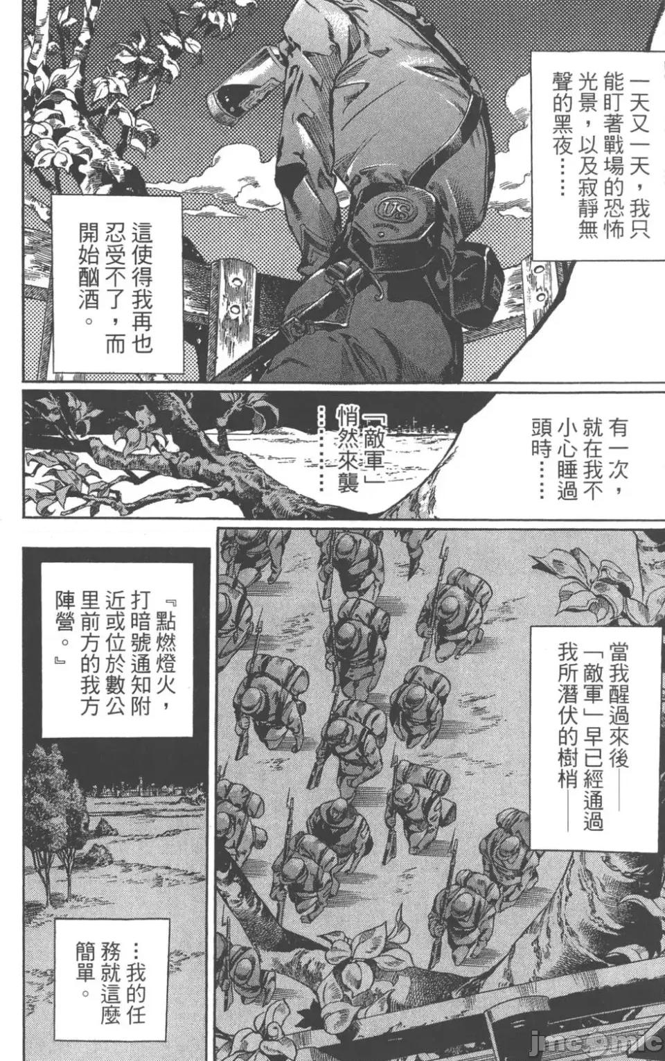 JOJO的奇妙冒险PART7飚马野郎 JOJO的奇妙冒险PART7飚马野郎 第15卷 第147页