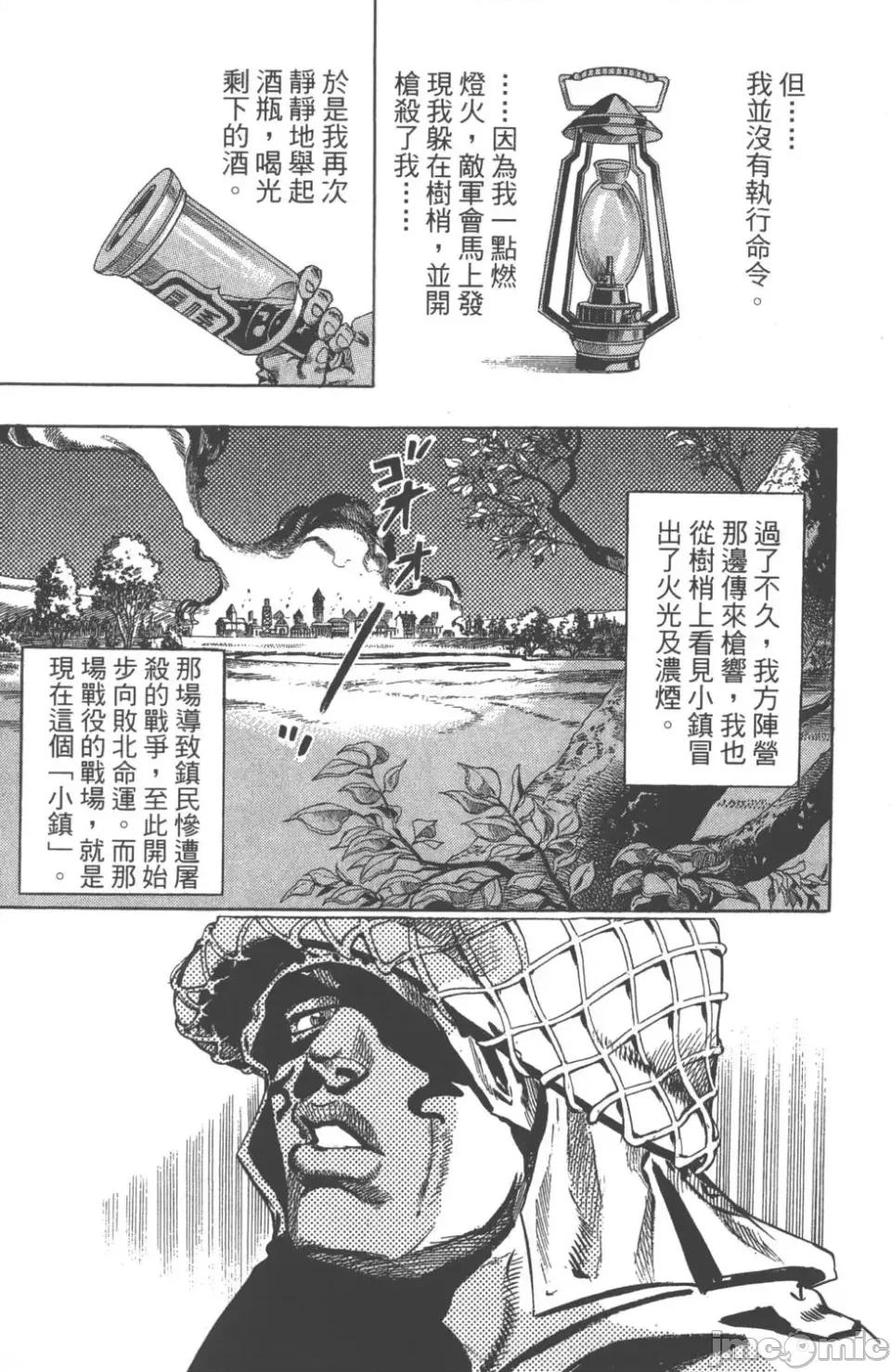 JOJO的奇妙冒险PART7飚马野郎 JOJO的奇妙冒险PART7飚马野郎 第15卷 第148页