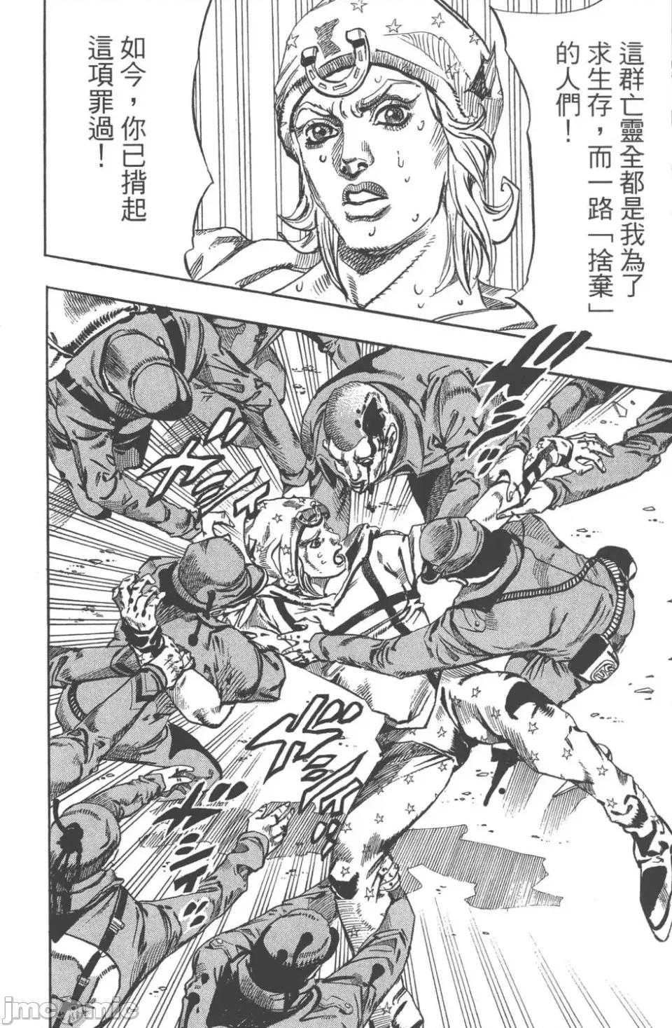 JOJO的奇妙冒险PART7飚马野郎 JOJO的奇妙冒险PART7飚马野郎 第15卷 第149页