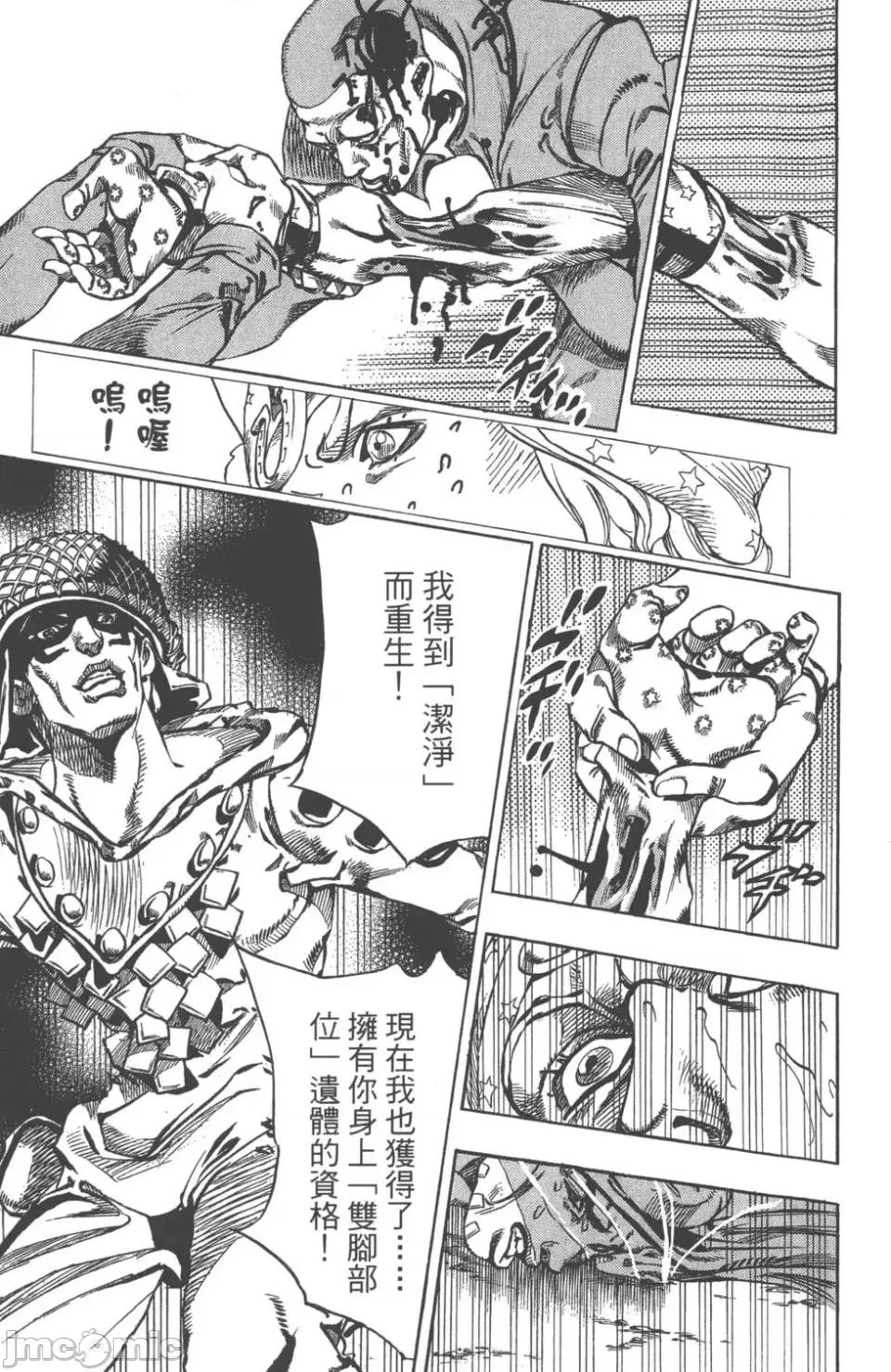 JOJO的奇妙冒险PART7飚马野郎 JOJO的奇妙冒险PART7飚马野郎 第15卷 第150页