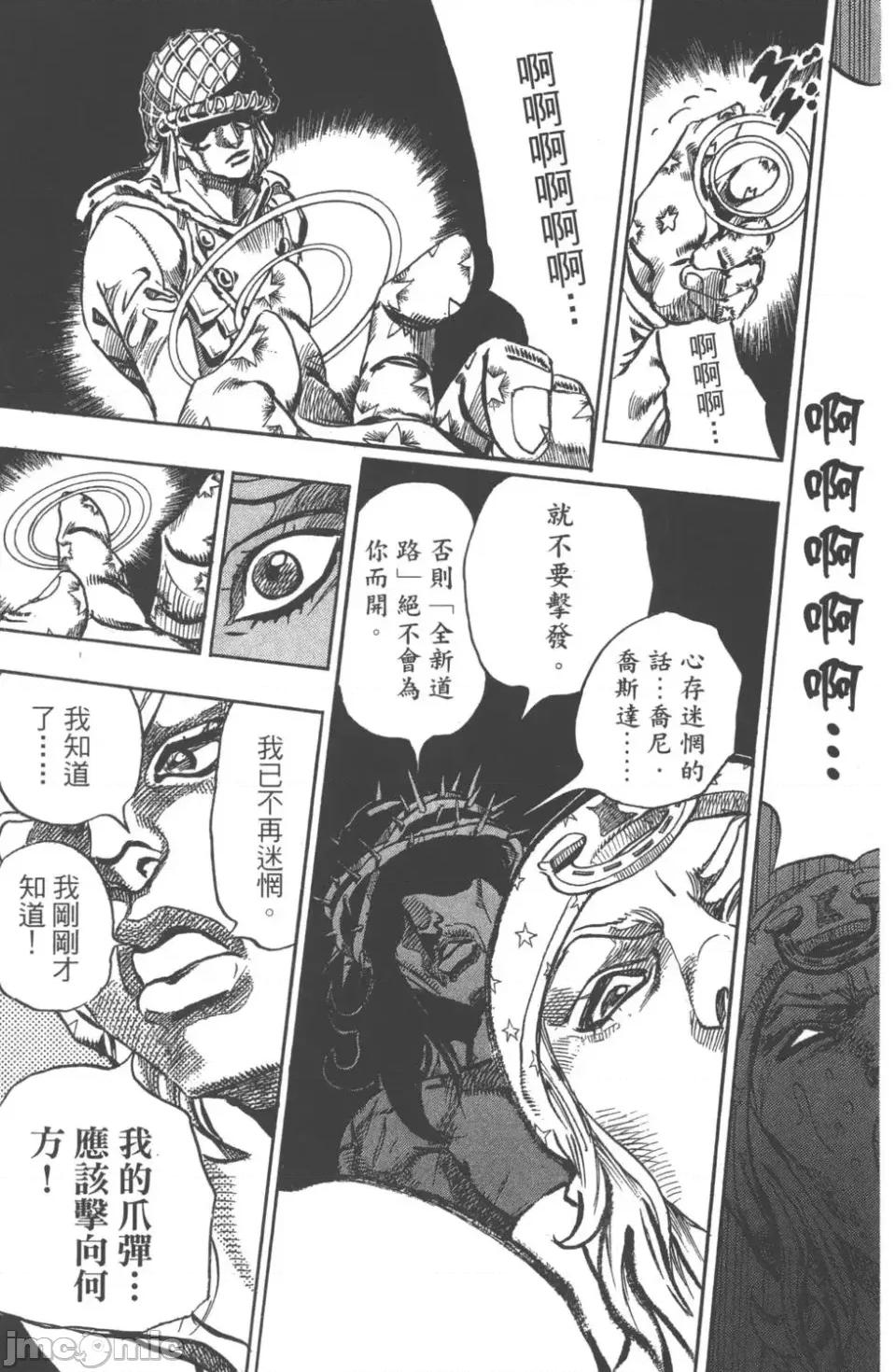 JOJO的奇妙冒险PART7飚马野郎 JOJO的奇妙冒险PART7飚马野郎 第15卷 第152页