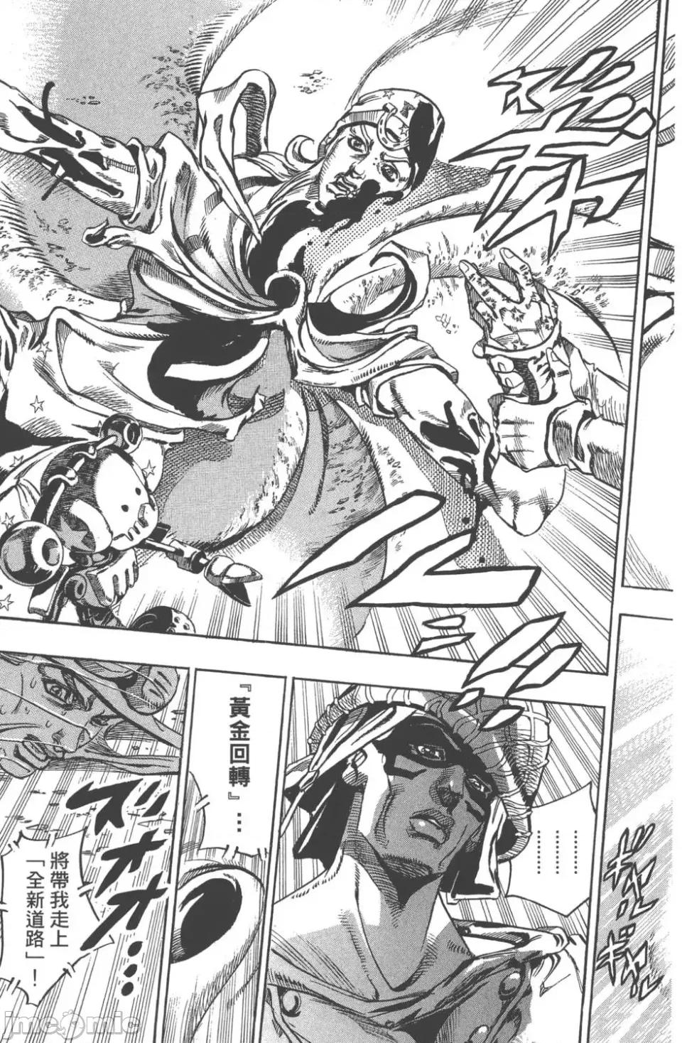 JOJO的奇妙冒险PART7飚马野郎 JOJO的奇妙冒险PART7飚马野郎 第15卷 第154页