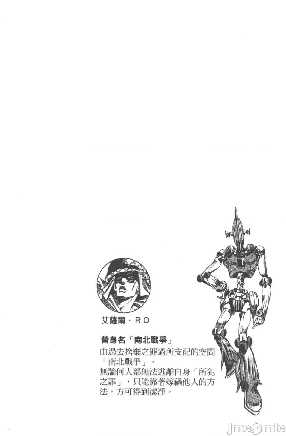 JOJO的奇妙冒险PART7飚马野郎 JOJO的奇妙冒险PART7飚马野郎 第15卷 第155页