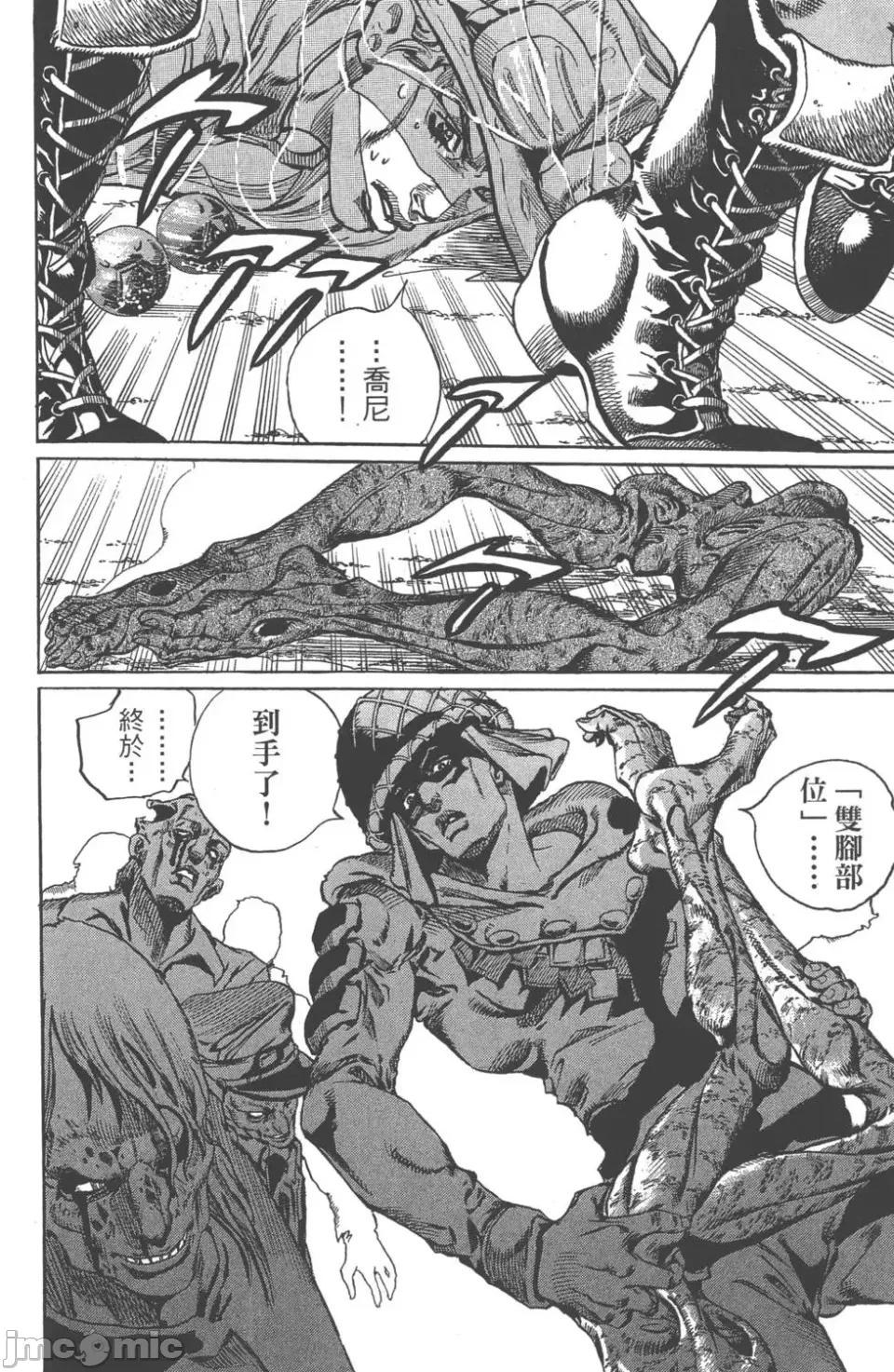 JOJO的奇妙冒险PART7飚马野郎 JOJO的奇妙冒险PART7飚马野郎 第15卷 第161页