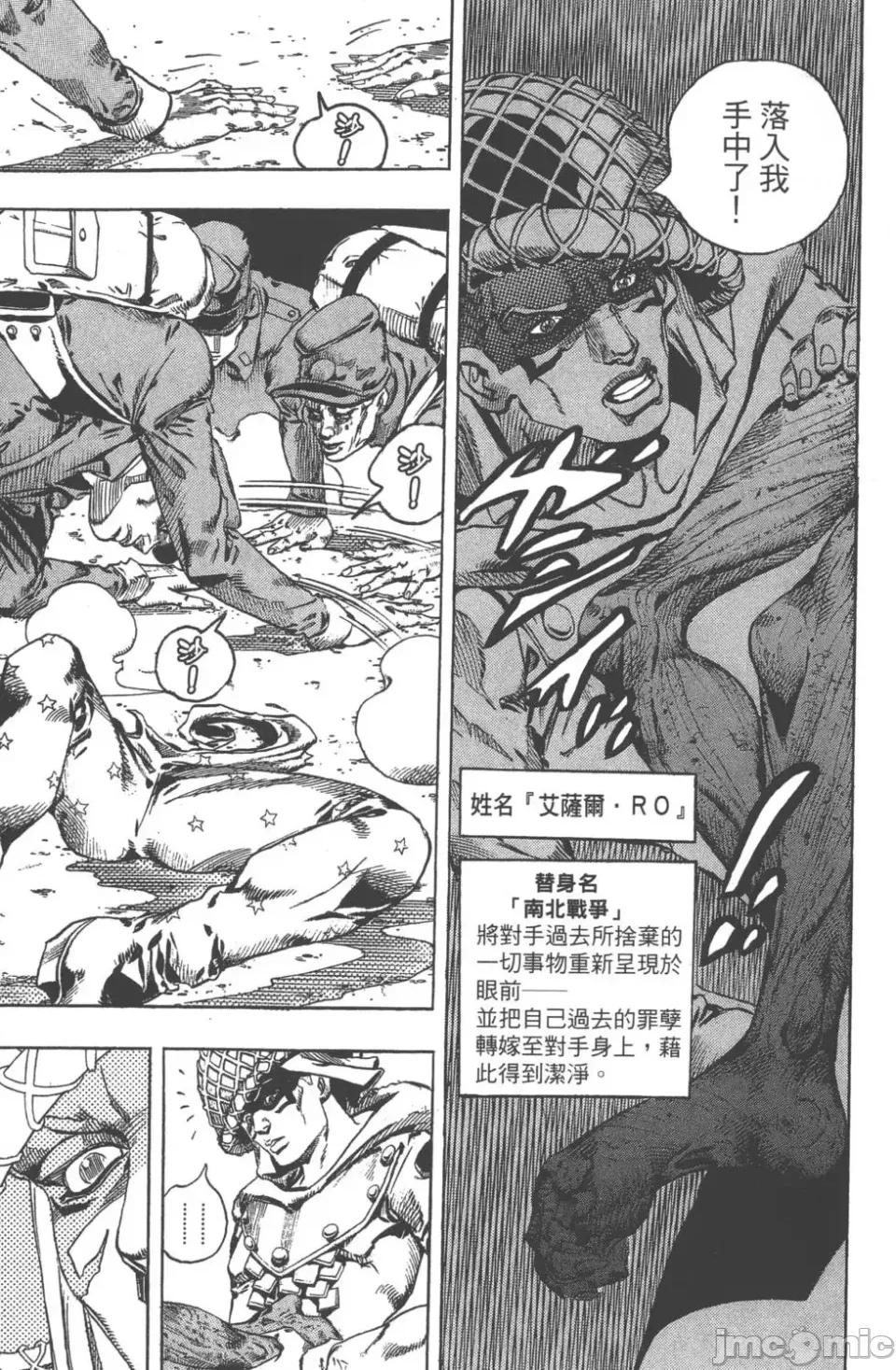 JOJO的奇妙冒险PART7飚马野郎 JOJO的奇妙冒险PART7飚马野郎 第15卷 第162页