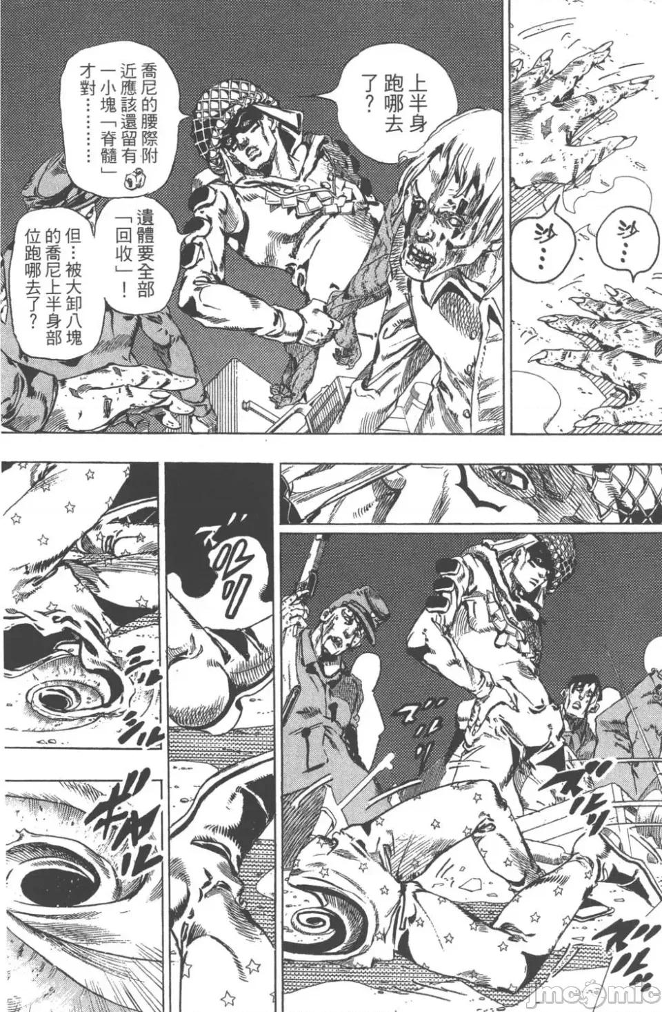 JOJO的奇妙冒险PART7飚马野郎 JOJO的奇妙冒险PART7飚马野郎 第15卷 第163页