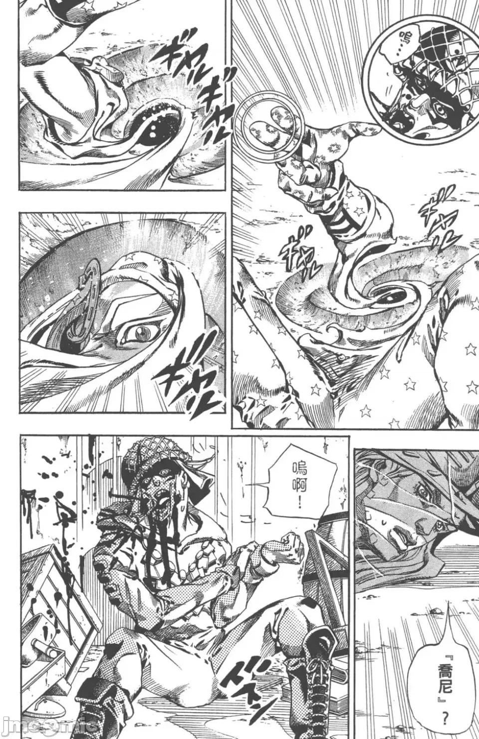 JOJO的奇妙冒险PART7飚马野郎 JOJO的奇妙冒险PART7飚马野郎 第15卷 第167页