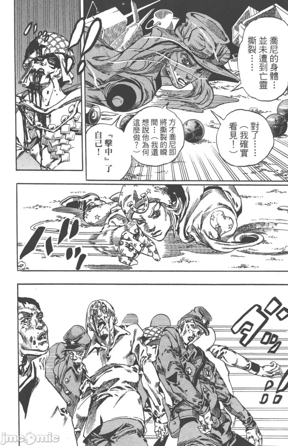 JOJO的奇妙冒险PART7飚马野郎 JOJO的奇妙冒险PART7飚马野郎 第15卷 第169页