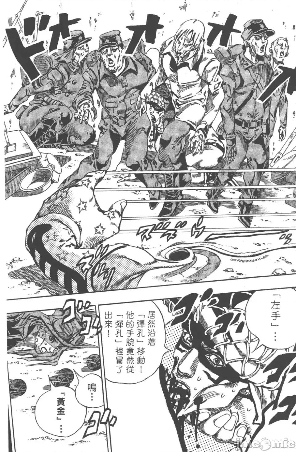 JOJO的奇妙冒险PART7飚马野郎 JOJO的奇妙冒险PART7飚马野郎 第15卷 第171页