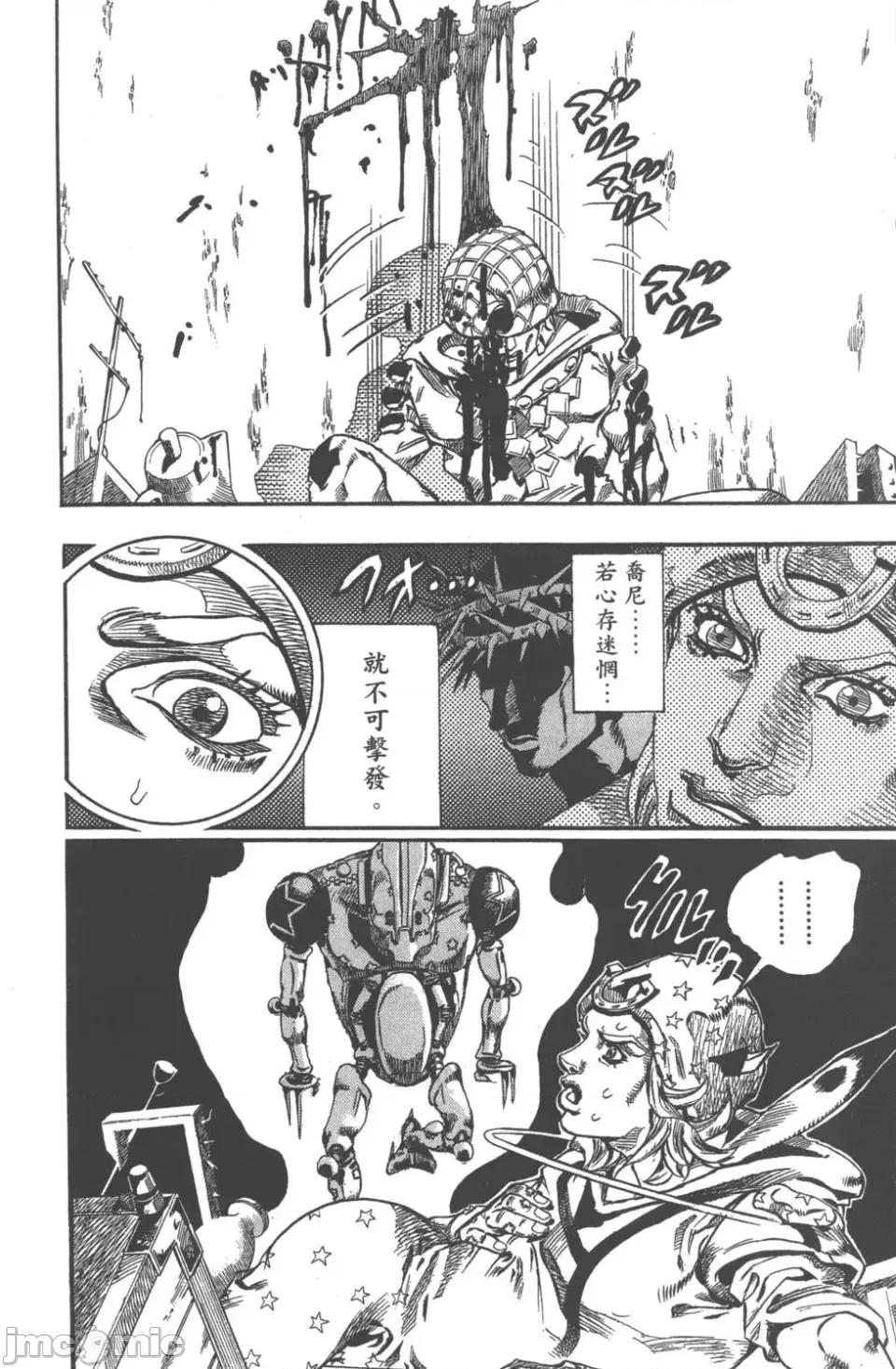JOJO的奇妙冒险PART7飚马野郎 JOJO的奇妙冒险PART7飚马野郎 第15卷 第179页