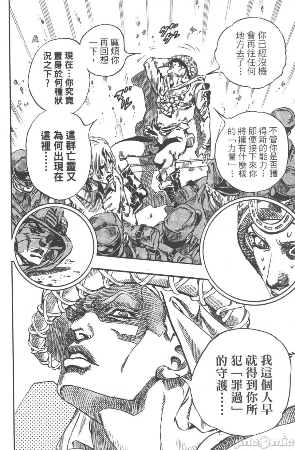 JOJO的奇妙冒险PART7飚马野郎 JOJO的奇妙冒险PART7飚马野郎 第15卷 第181页