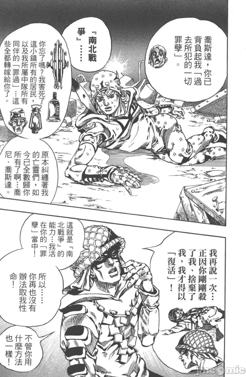 JOJO的奇妙冒险PART7飚马野郎 JOJO的奇妙冒险PART7飚马野郎 第15卷 第182页