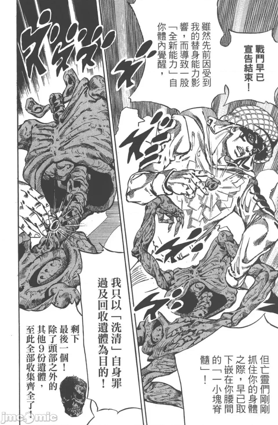 JOJO的奇妙冒险PART7飚马野郎 JOJO的奇妙冒险PART7飚马野郎 第15卷 第183页