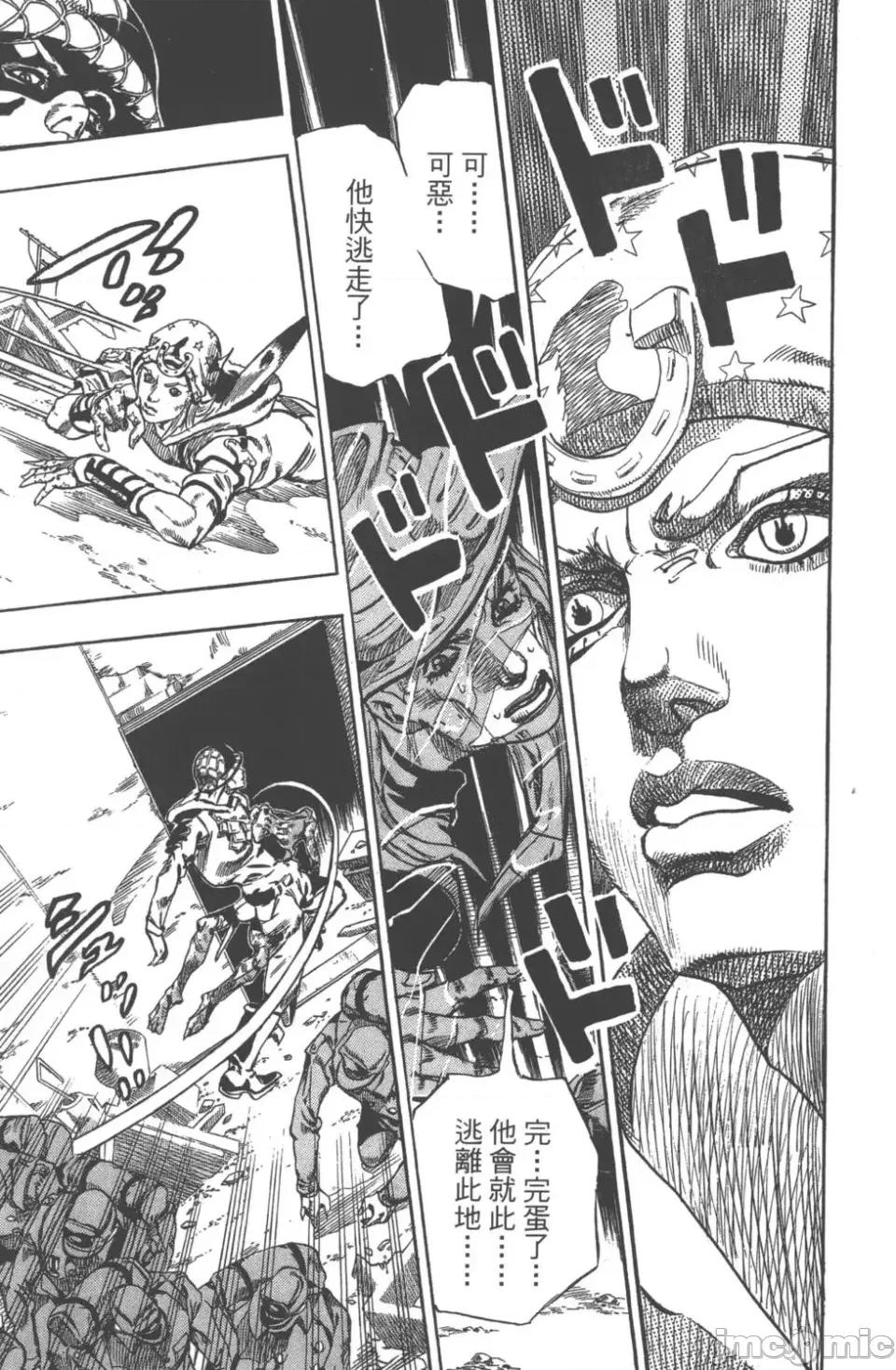 JOJO的奇妙冒险PART7飚马野郎 JOJO的奇妙冒险PART7飚马野郎 第15卷 第184页