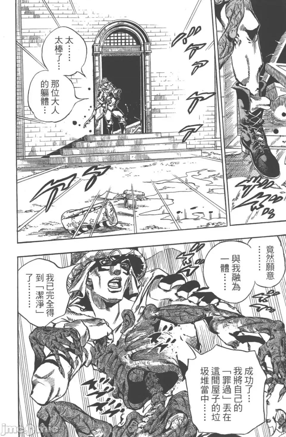 JOJO的奇妙冒险PART7飚马野郎 JOJO的奇妙冒险PART7飚马野郎 第15卷 第187页