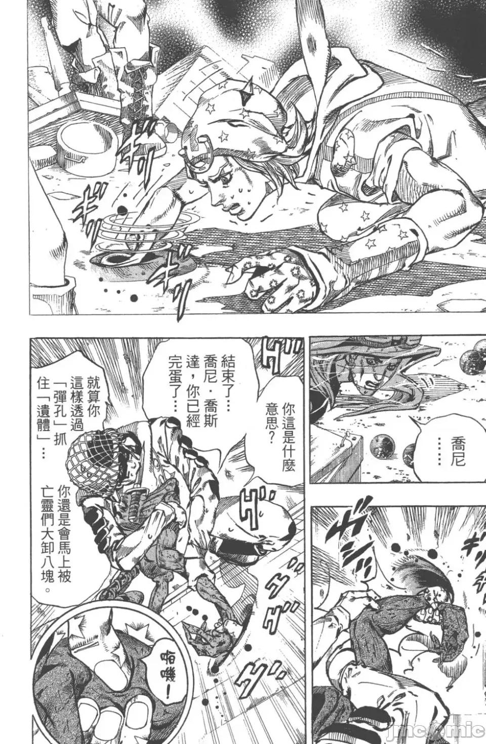 JOJO的奇妙冒险PART7飚马野郎 JOJO的奇妙冒险PART7飚马野郎 第15卷 第191页
