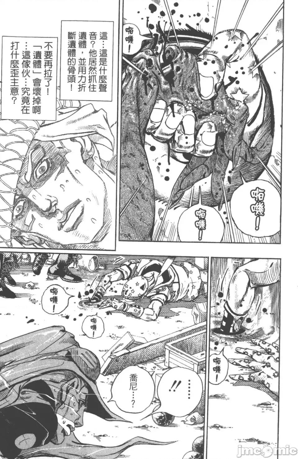 JOJO的奇妙冒险PART7飚马野郎 JOJO的奇妙冒险PART7飚马野郎 第15卷 第192页