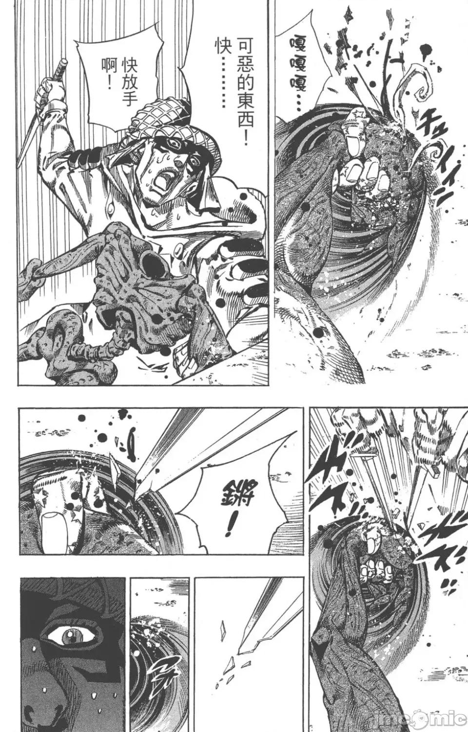 JOJO的奇妙冒险PART7飚马野郎 JOJO的奇妙冒险PART7飚马野郎 第15卷 第193页