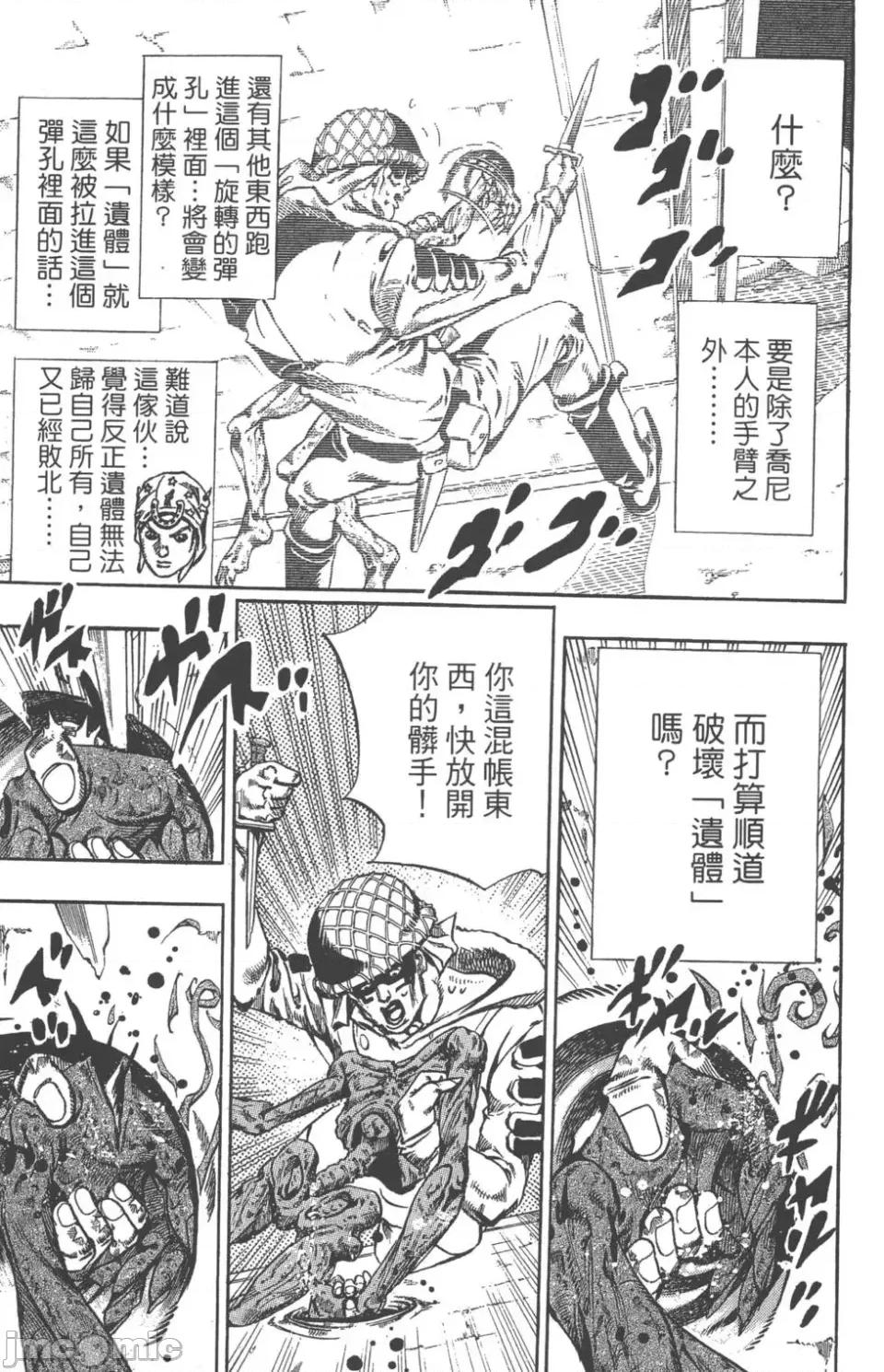 JOJO的奇妙冒险PART7飚马野郎 JOJO的奇妙冒险PART7飚马野郎 第15卷 第194页