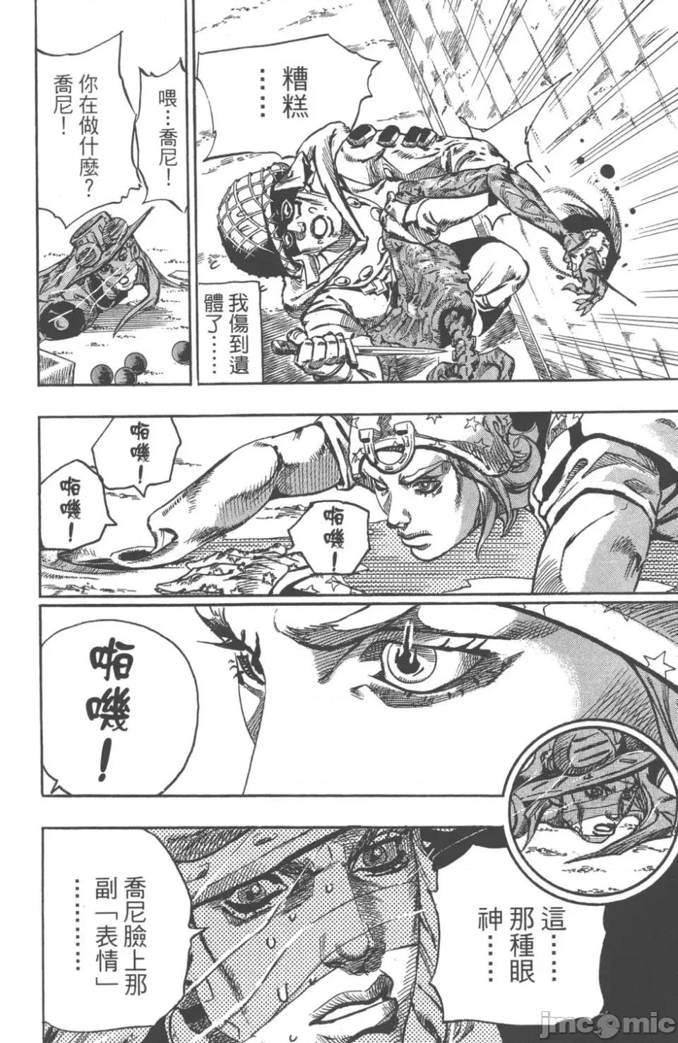JOJO的奇妙冒险PART7飚马野郎 JOJO的奇妙冒险PART7飚马野郎 第15卷 第195页