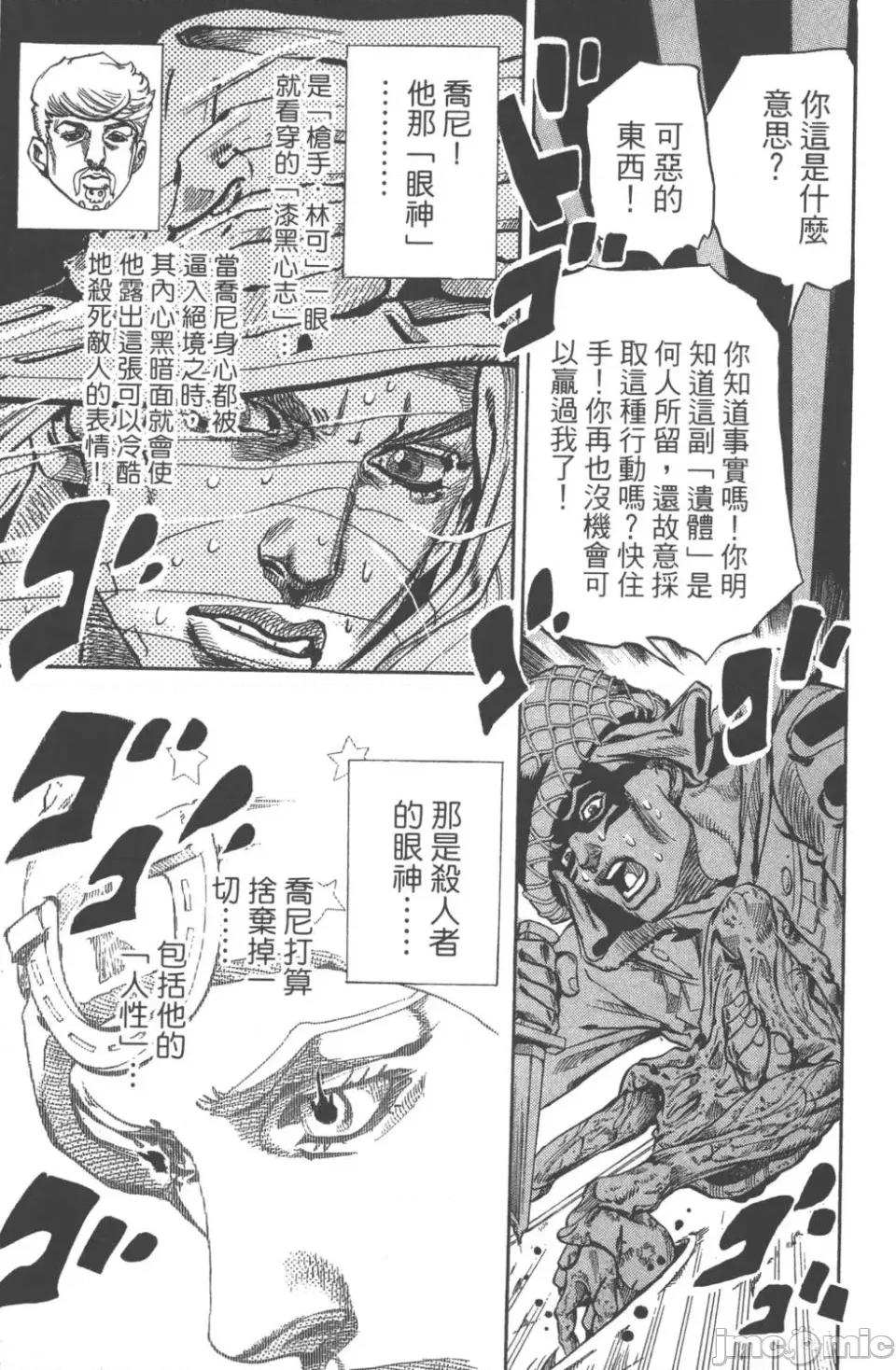 JOJO的奇妙冒险PART7飚马野郎 JOJO的奇妙冒险PART7飚马野郎 第15卷 第196页