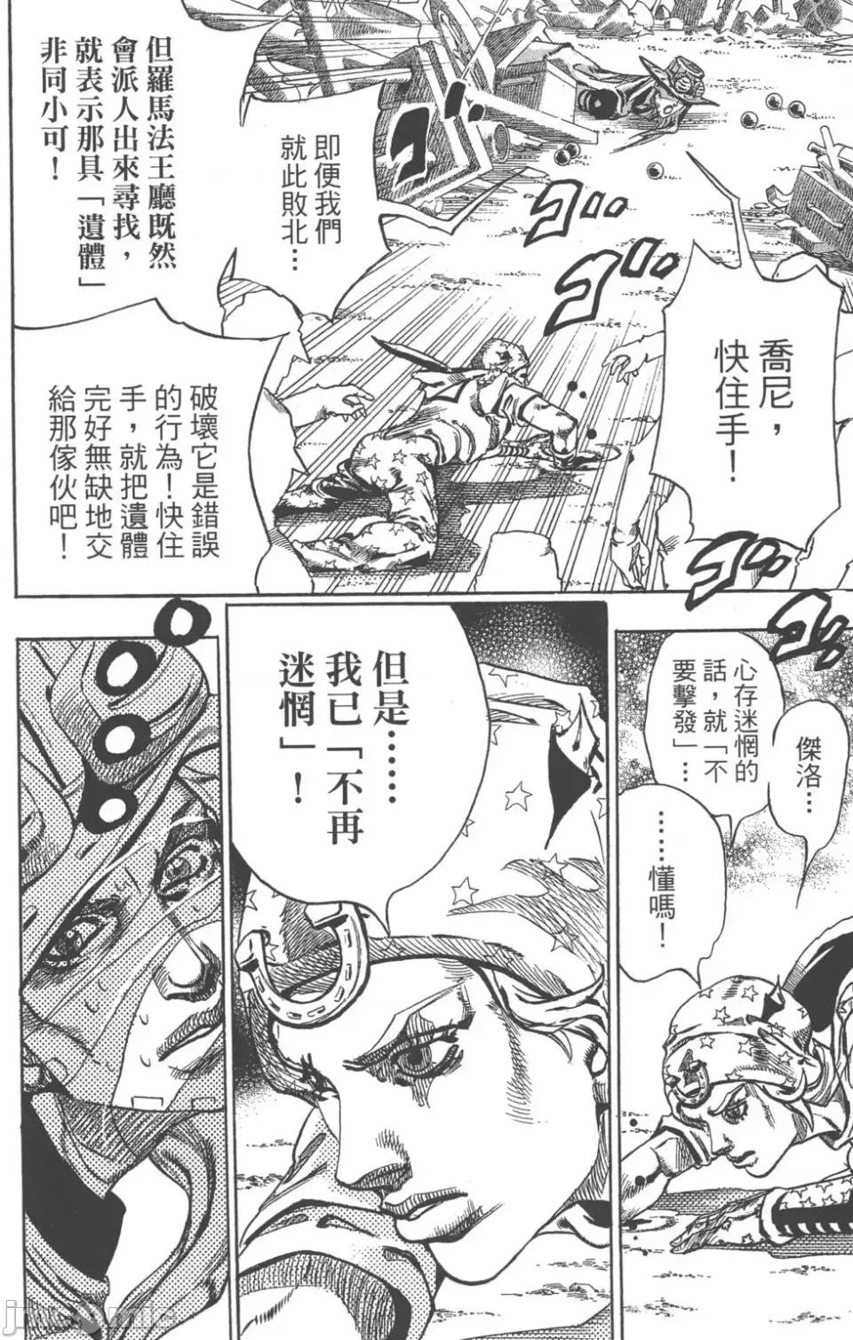 JOJO的奇妙冒险PART7飚马野郎 JOJO的奇妙冒险PART7飚马野郎 第15卷 第197页