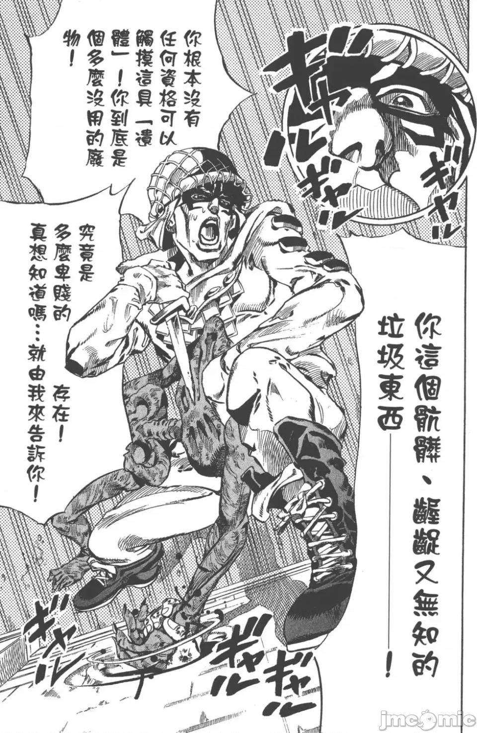 JOJO的奇妙冒险PART7飚马野郎 JOJO的奇妙冒险PART7飚马野郎 第15卷 第198页