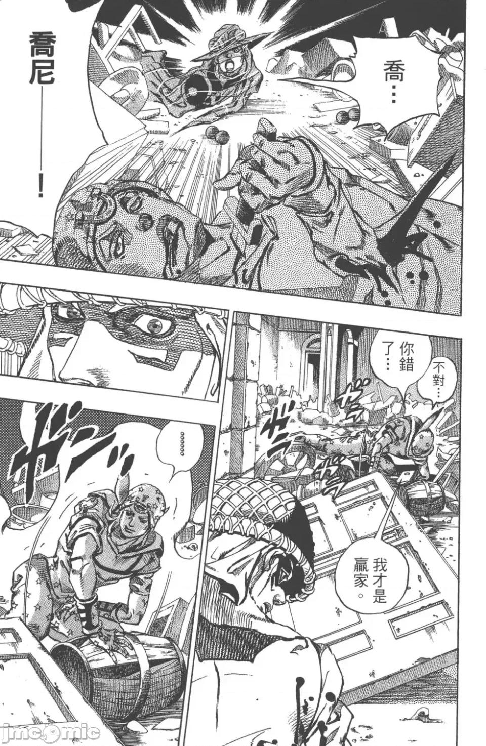 JOJO的奇妙冒险PART7飚马野郎 JOJO的奇妙冒险PART7飚马野郎 第15卷 第202页