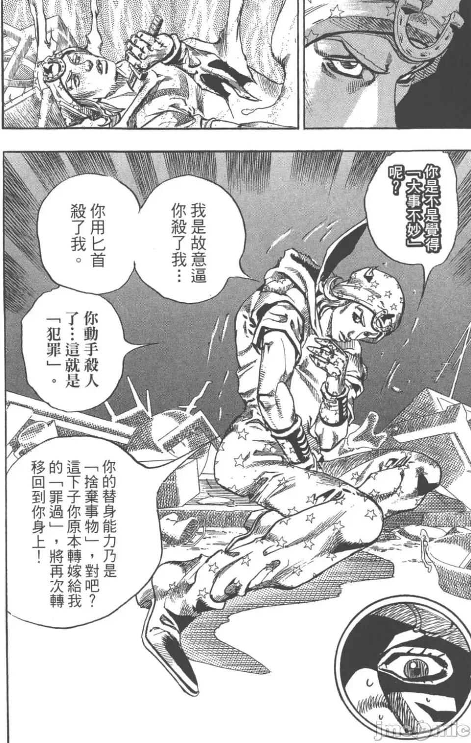 JOJO的奇妙冒险PART7飚马野郎 JOJO的奇妙冒险PART7飚马野郎 第15卷 第203页