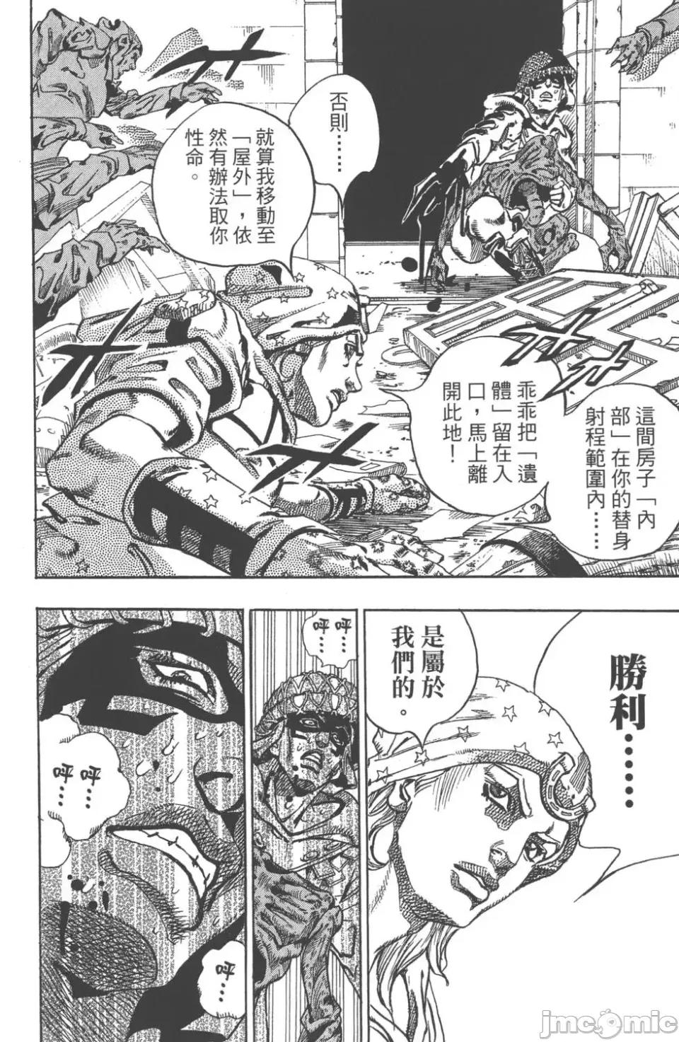 JOJO的奇妙冒险PART7飚马野郎 JOJO的奇妙冒险PART7飚马野郎 第15卷 第205页