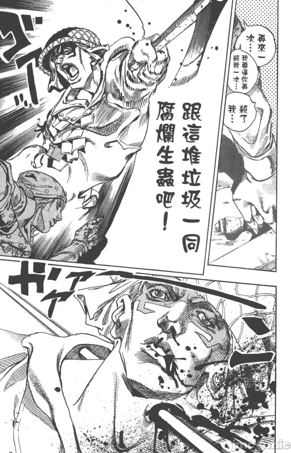 JOJO的奇妙冒险PART7飚马野郎 JOJO的奇妙冒险PART7飚马野郎 第15卷 第206页