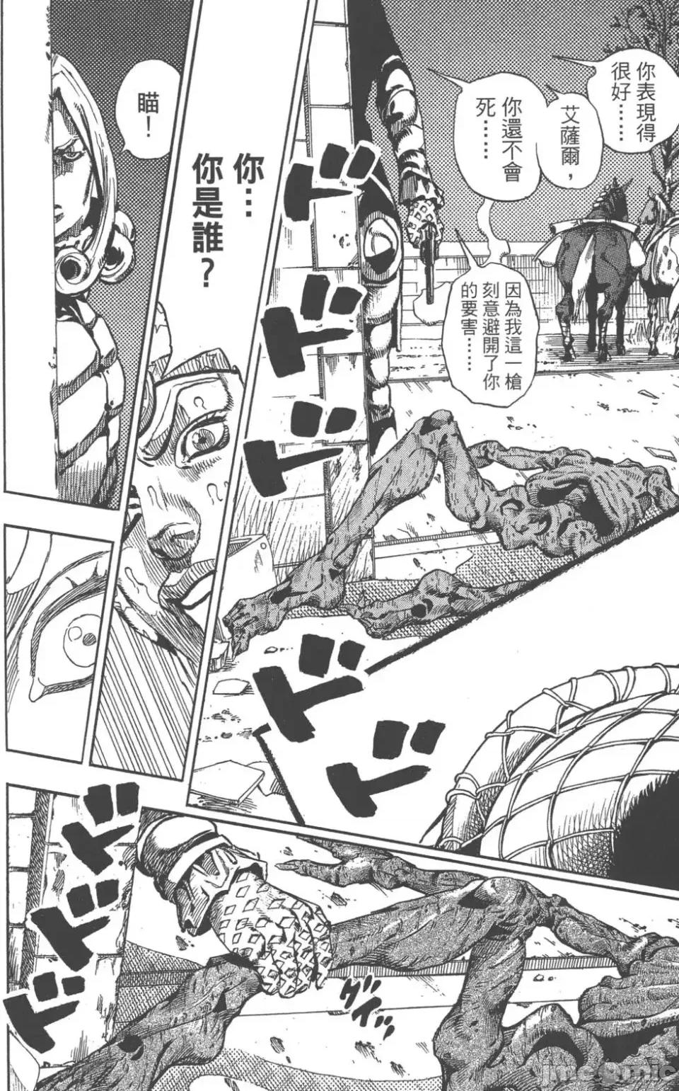 JOJO的奇妙冒险PART7飚马野郎 JOJO的奇妙冒险PART7飚马野郎 第15卷 第209页