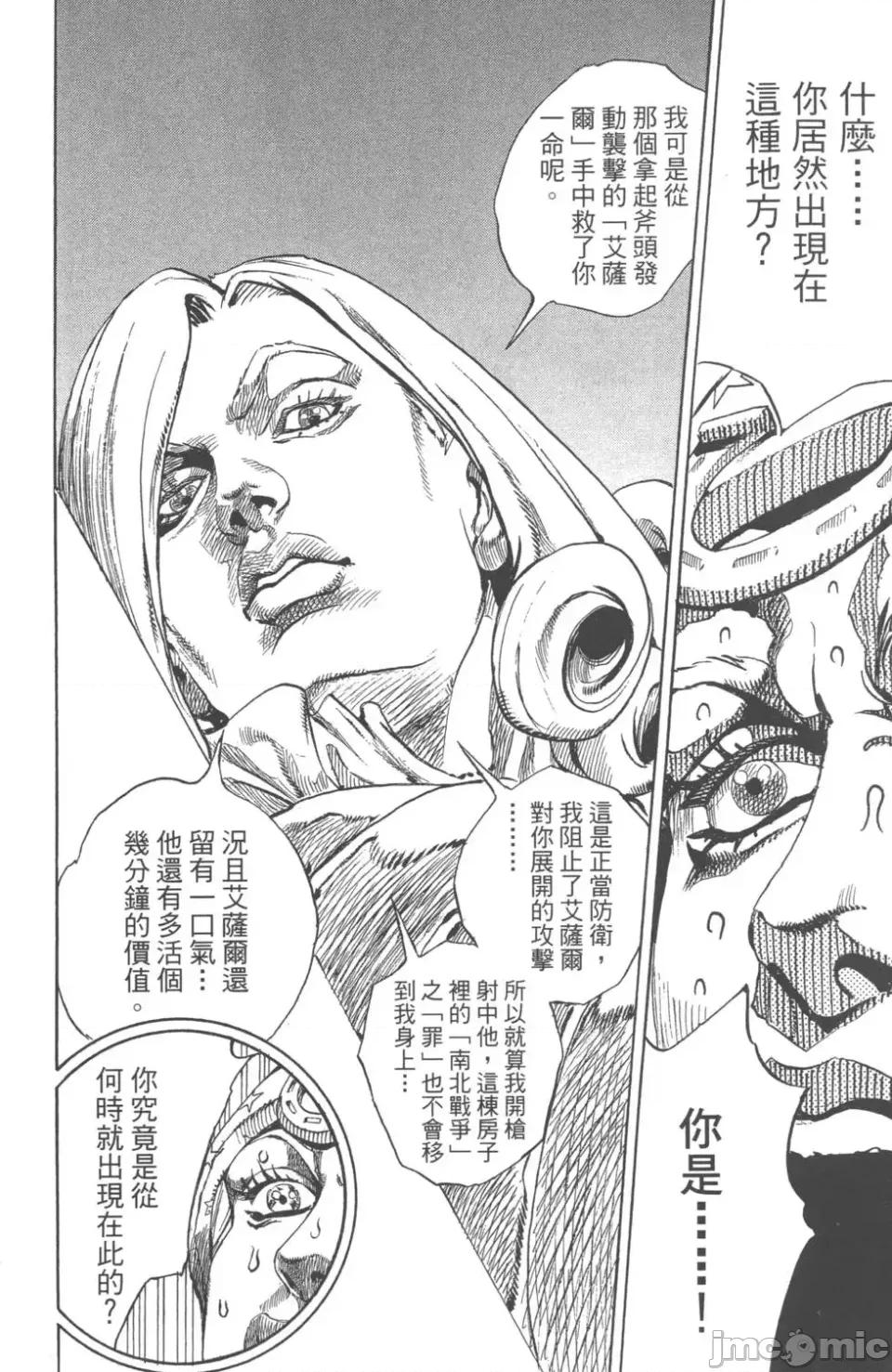 JOJO的奇妙冒险PART7飚马野郎 JOJO的奇妙冒险PART7飚马野郎 第15卷 第211页