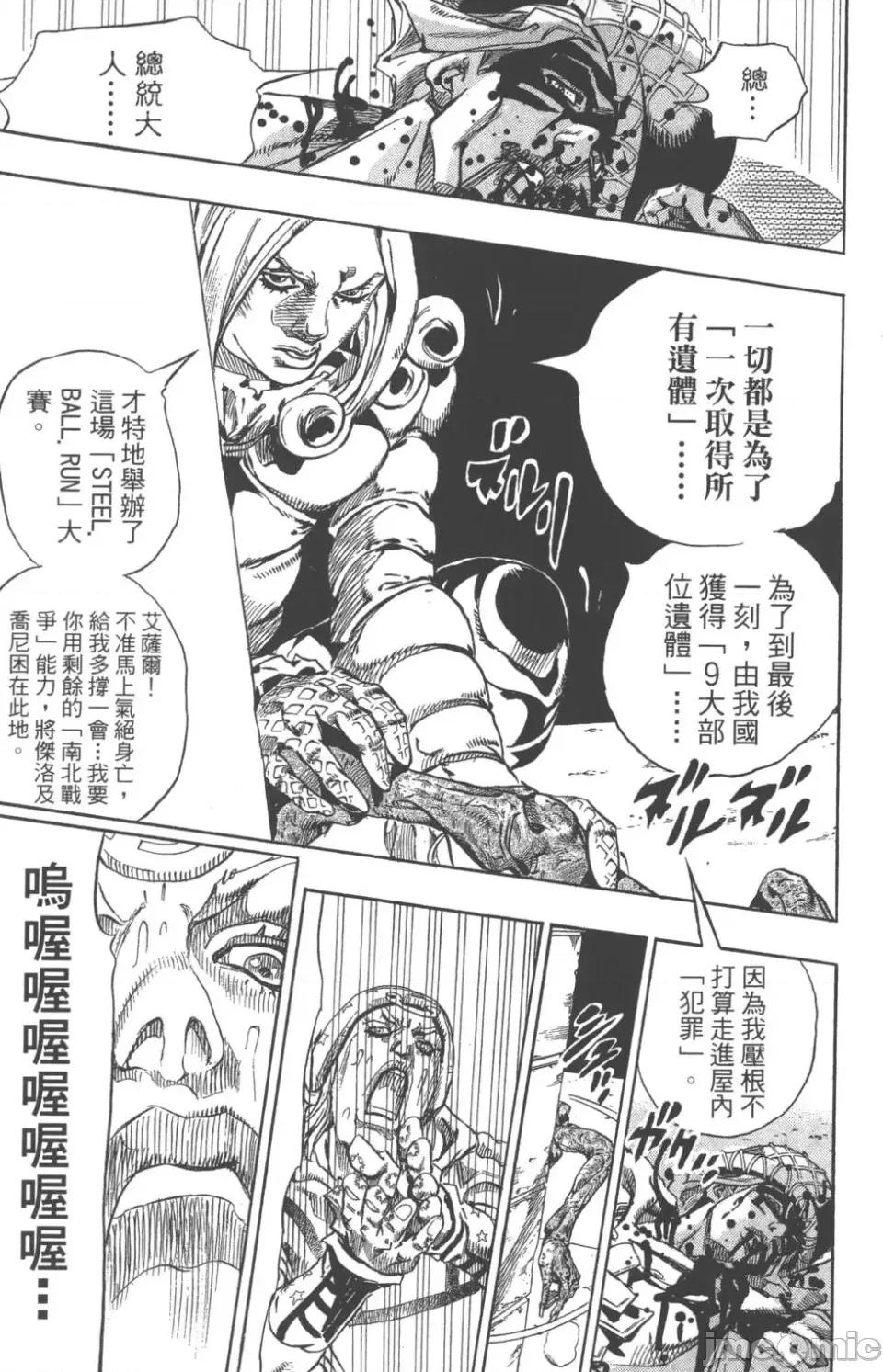 JOJO的奇妙冒险PART7飚马野郎 JOJO的奇妙冒险PART7飚马野郎 第15卷 第212页