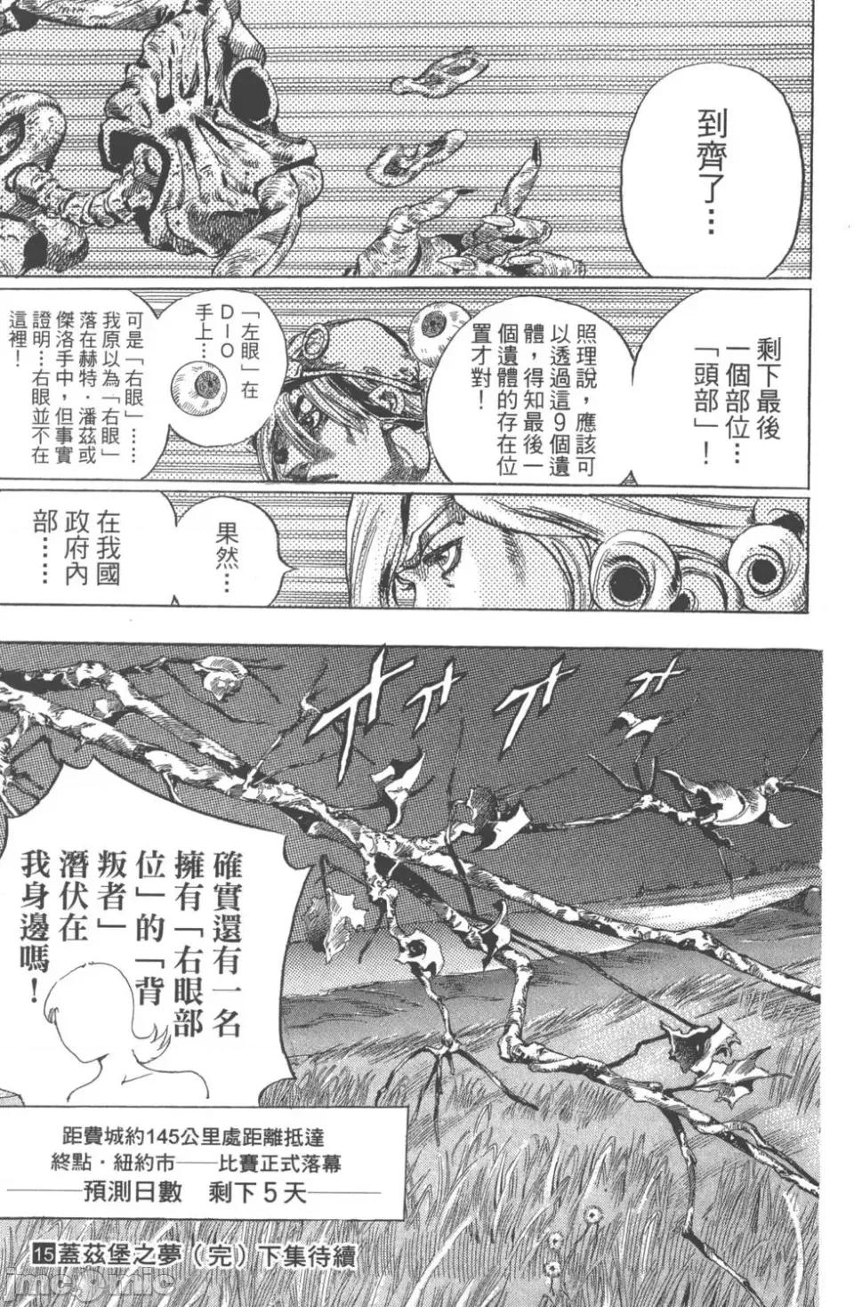 JOJO的奇妙冒险PART7飚马野郎 JOJO的奇妙冒险PART7飚马野郎 第15卷 第216页