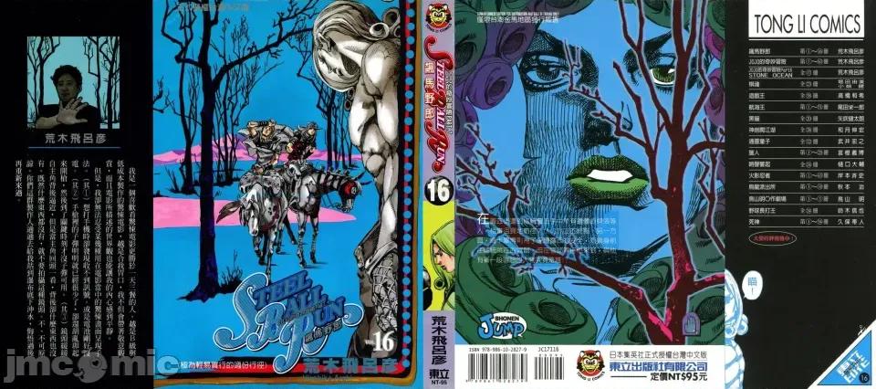 JOJO的奇妙冒险PART7飚马野郎 JOJO的奇妙冒险PART7飚马野郎 第16卷 第1页