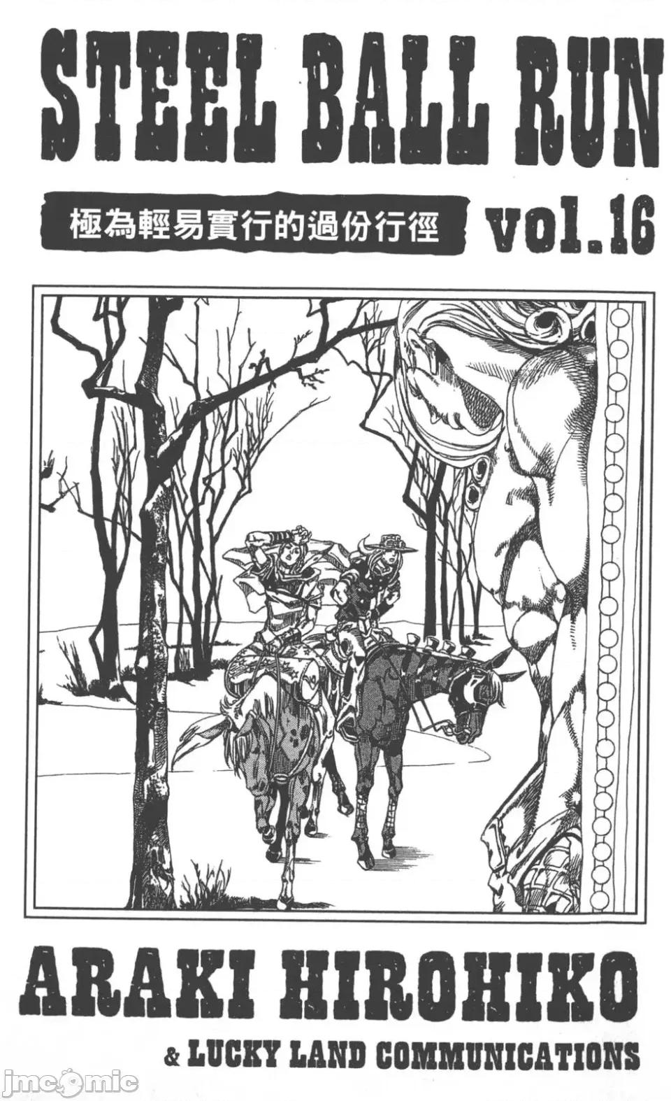 JOJO的奇妙冒险PART7飚马野郎 JOJO的奇妙冒险PART7飚马野郎 第16卷 第4页