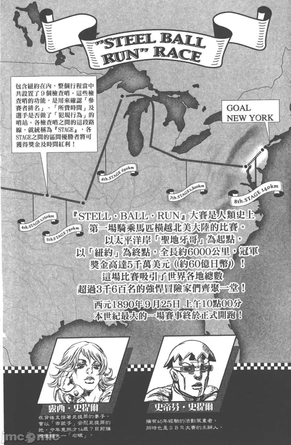 JOJO的奇妙冒险PART7飚马野郎 JOJO的奇妙冒险PART7飚马野郎 第16卷 第5页