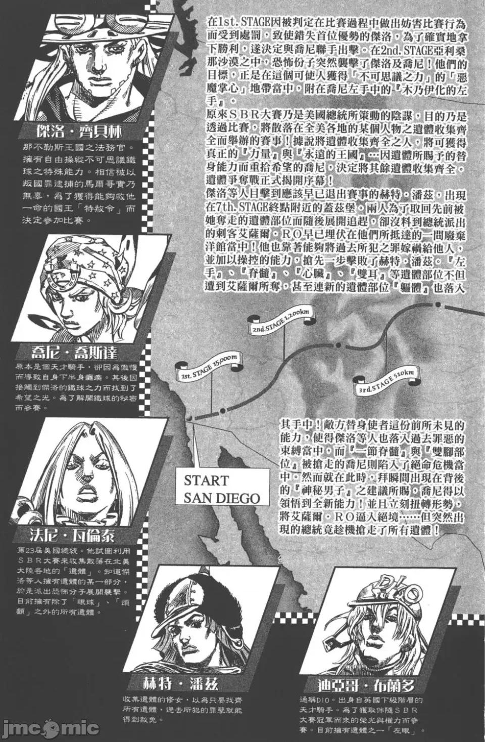 JOJO的奇妙冒险PART7飚马野郎 JOJO的奇妙冒险PART7飚马野郎 第16卷 第6页