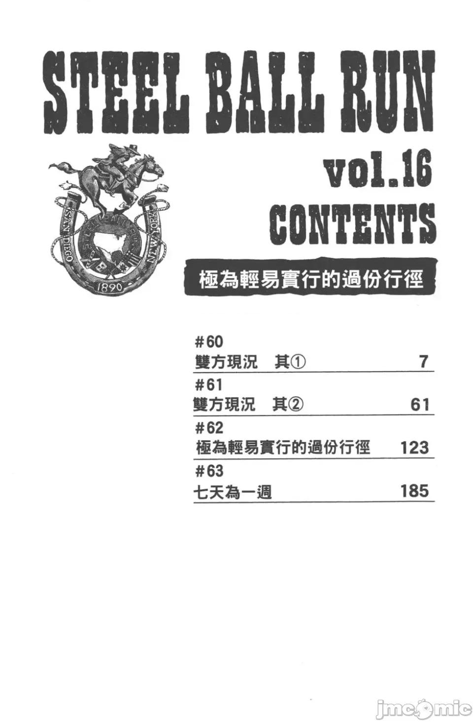 JOJO的奇妙冒险PART7飚马野郎 JOJO的奇妙冒险PART7飚马野郎 第16卷 第7页